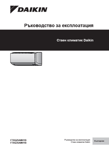 FTXQ-A_Operation manuals_3PBG664536-1A_Bulgarian download